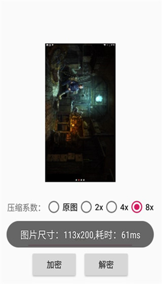 PicEncrypt 安卓版v1.02