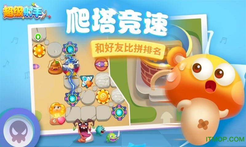 超级射手