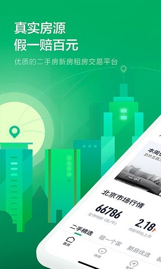 链家 最新安卓版v9.84.41