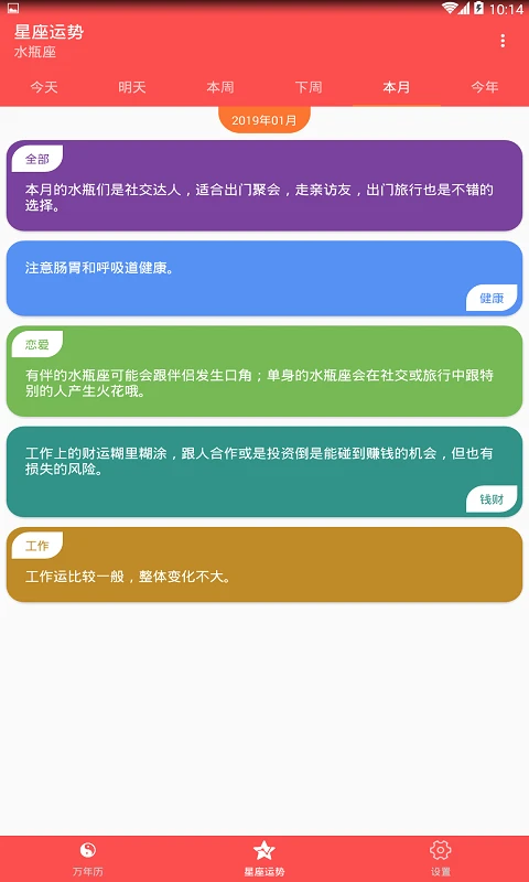 万年历老黄历日历