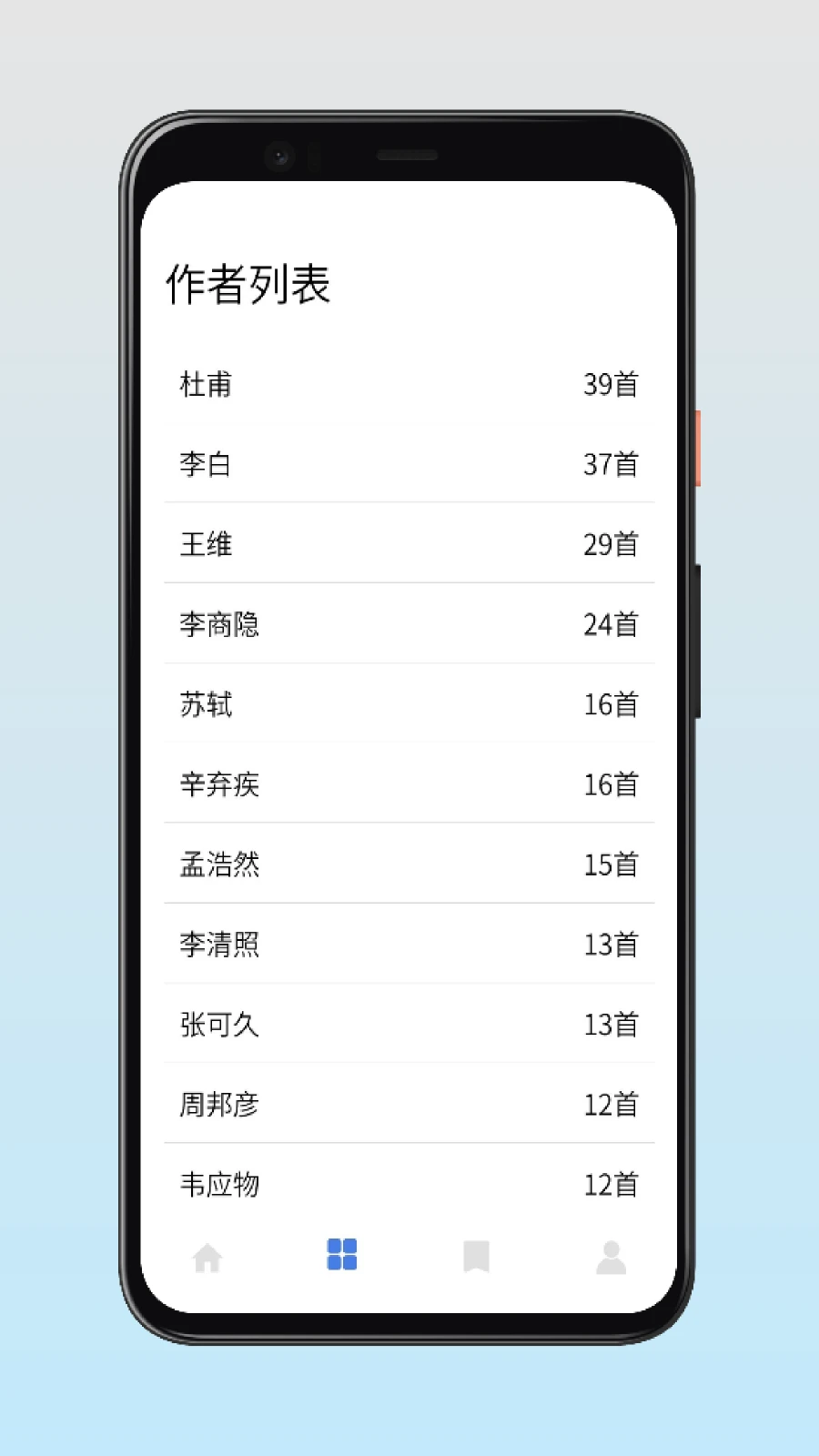 古诗词快查手册