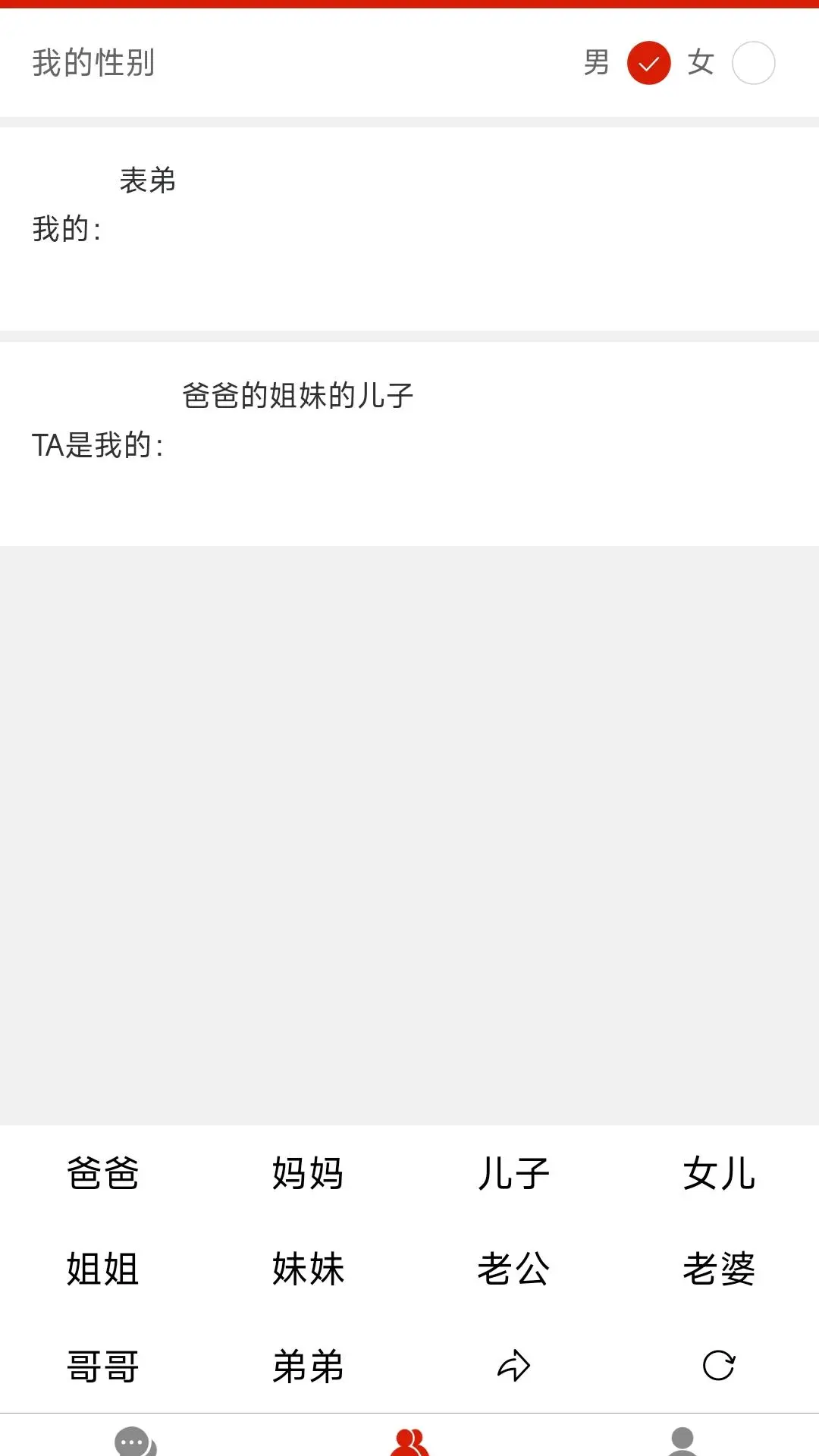 亲戚称呼关系查询
