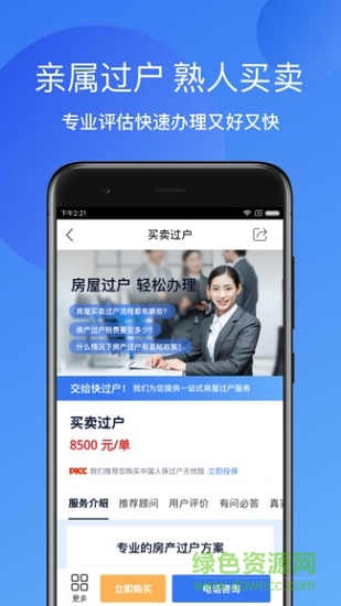 快过户