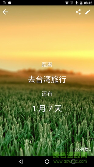 365倒数日纪念日