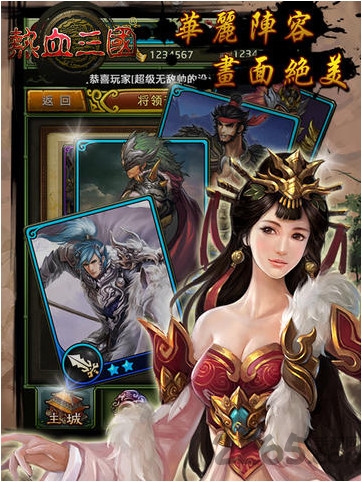 热血三国正版复刻