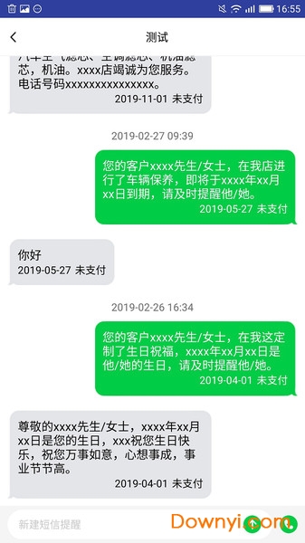 提醒王