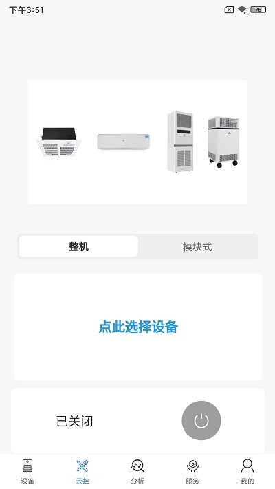 智慧物联管理系统