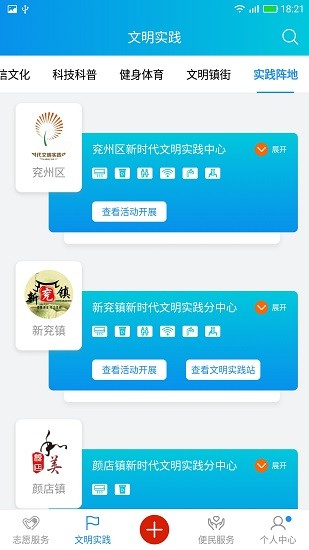 兖州文明实践端信云平台