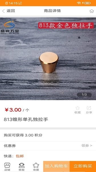 盛宸五金手机版