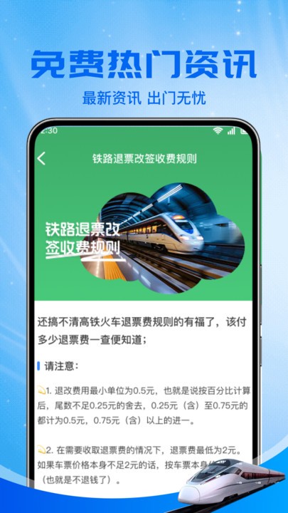 火车高铁余票免费查