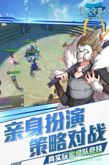 银之守墓人