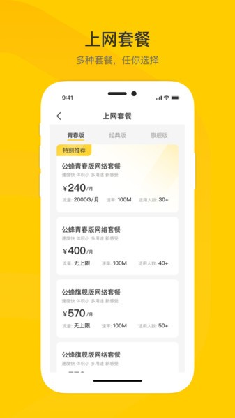 公蜂企业宽带