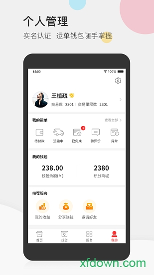 叭叭速配司机版