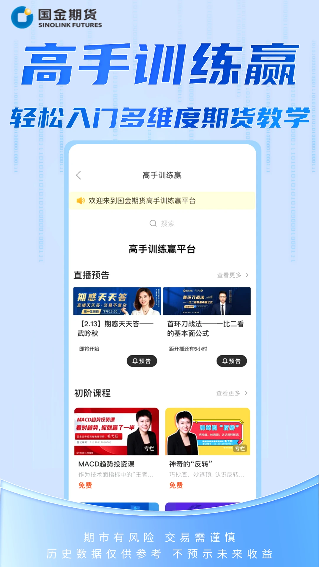 国金期货金赢掌