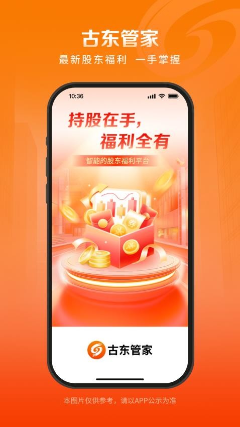 古东管家