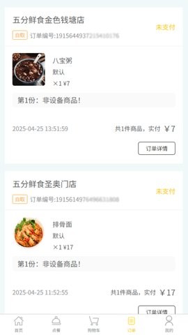 五分鲜食