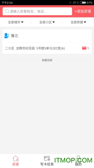 寓公管家