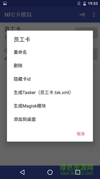 NFC卡模拟