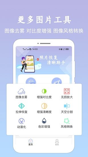 照片修复清晰助手