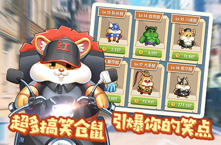 仓鼠乐园小游戏