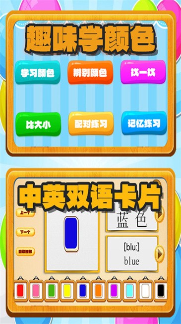乐乐认颜色
