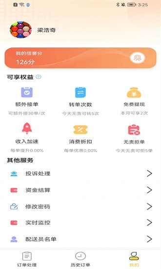 惠玩校园骑手端