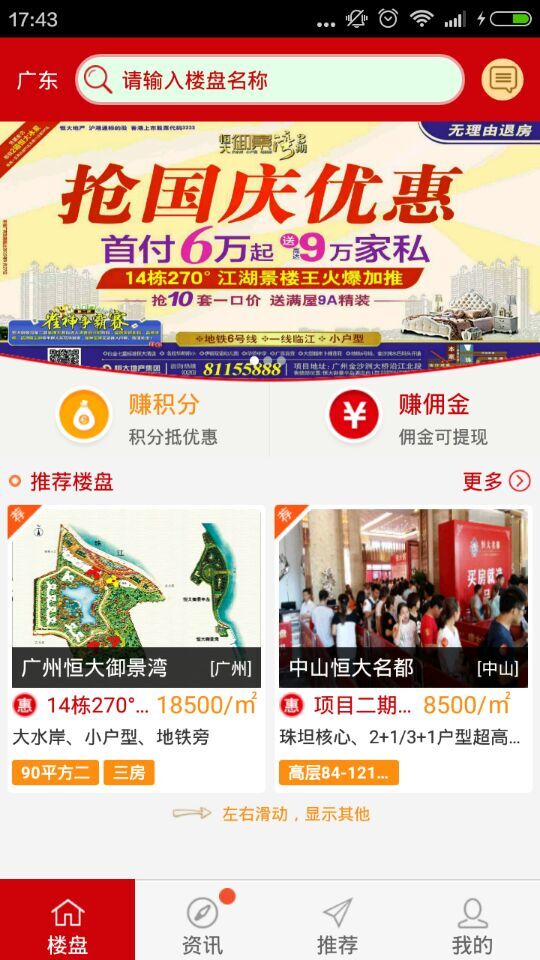 广东恒房通