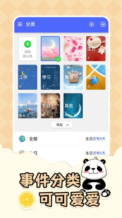 免费倒数日daysapp