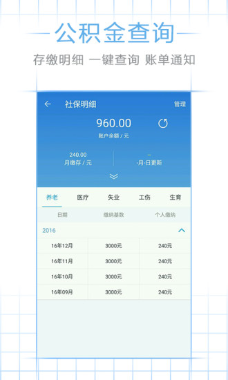 上海社保公积金查询