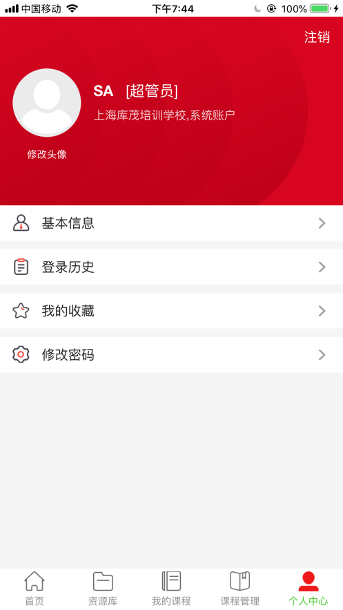 智造e课堂