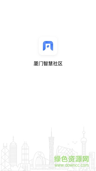厦门智慧社区