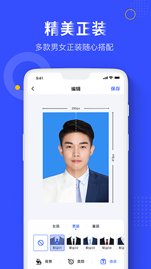 完美证件照安卓版v1.0