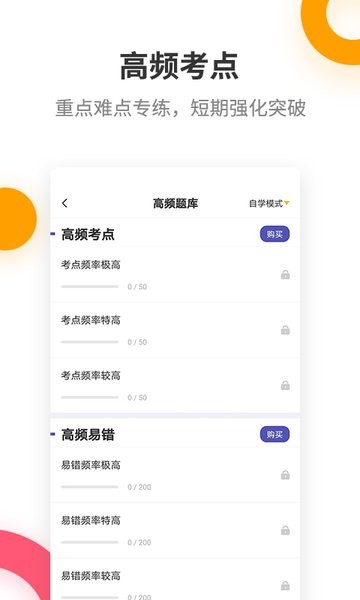 初级会计提分王