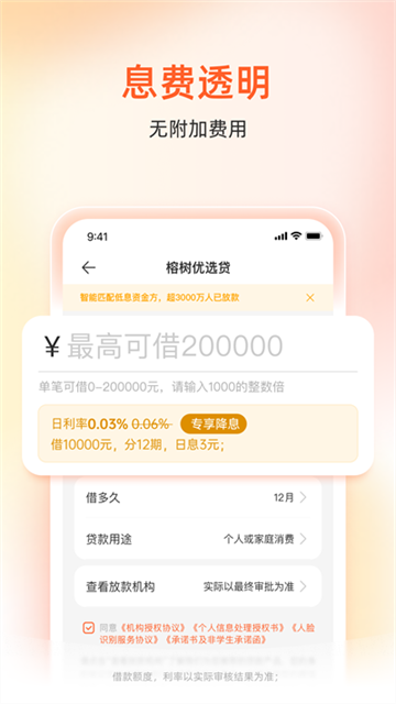 榕树贷款