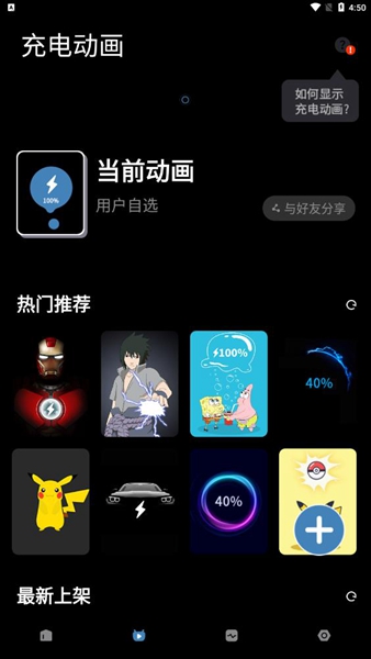皮卡充电秀vip高级版 v1.4.1