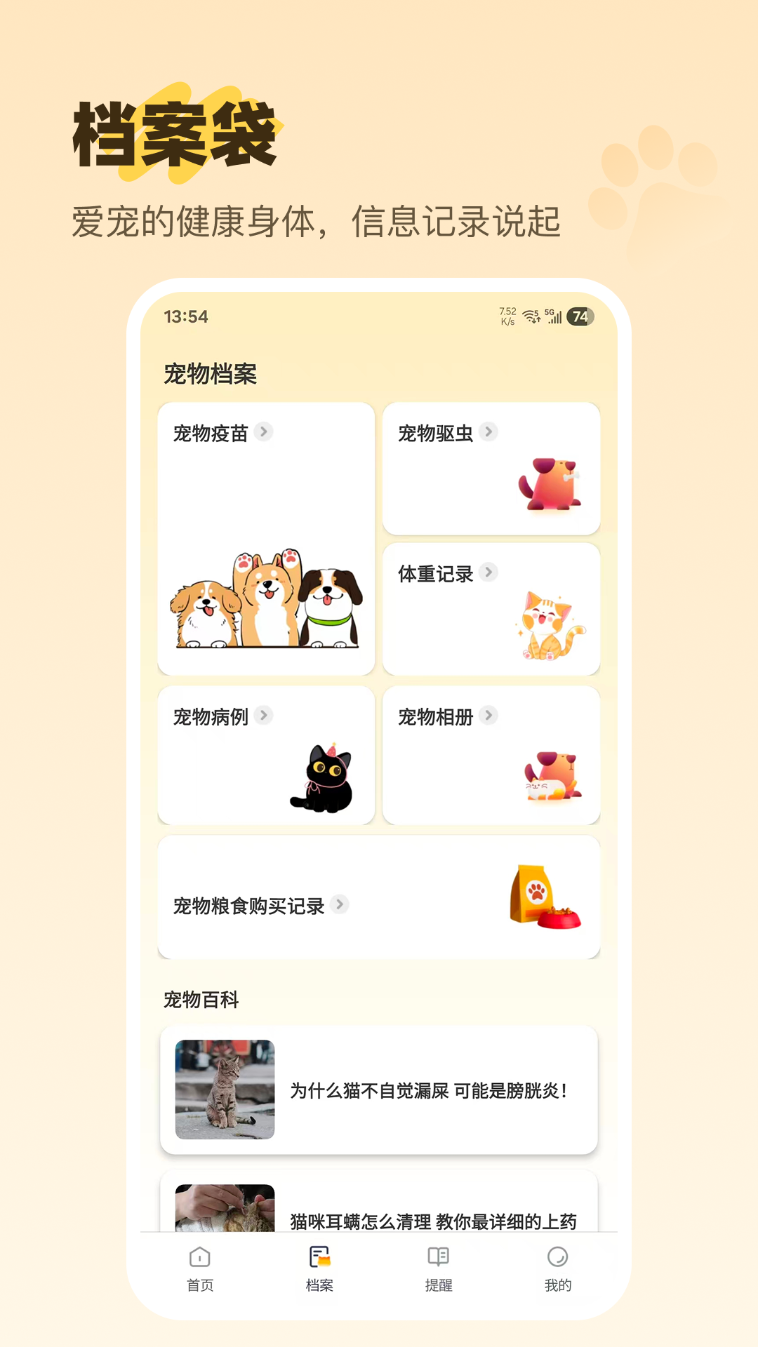 猫语pet