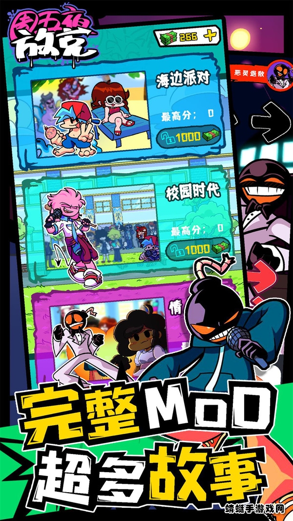 周五夜放克联机版