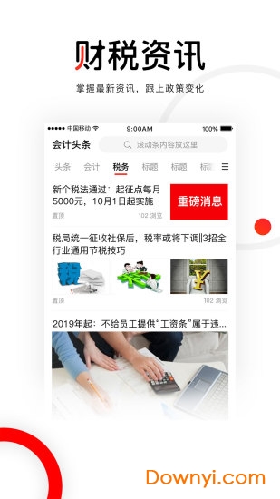 会计头条