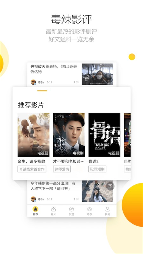 毒舌电影 毒舌电影