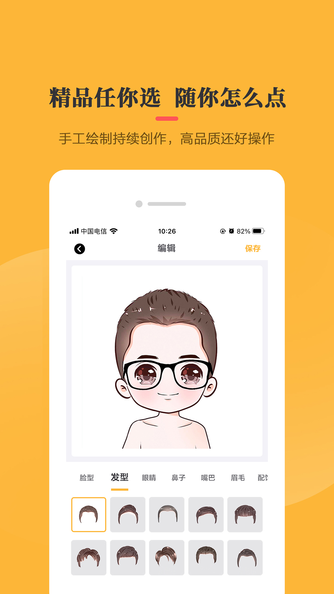 卡通头像制作器