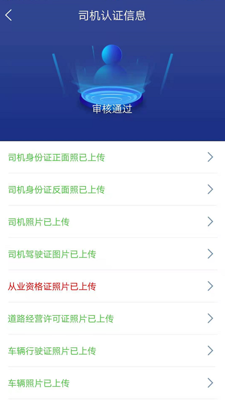 货利达司机端