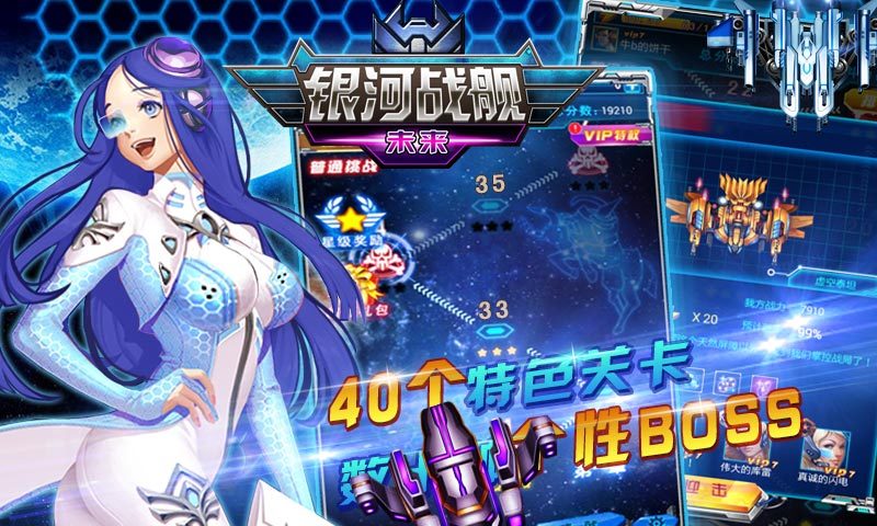 银河战舰:未来 银河战舰:未来