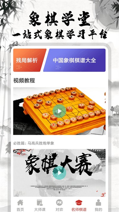 弈局象棋最新版