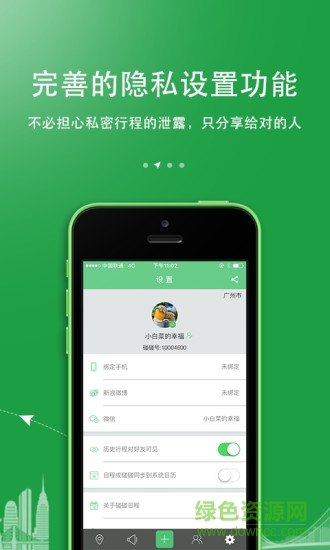 碰碰日程