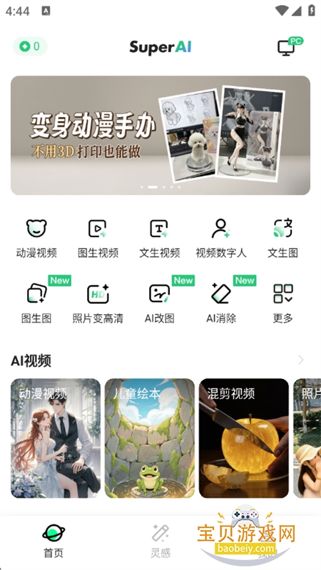 SuperAI官方app安卓手机版v6.4.0 安卓版 SuperAI官方app安卓手机版v6.4.0 安卓版
