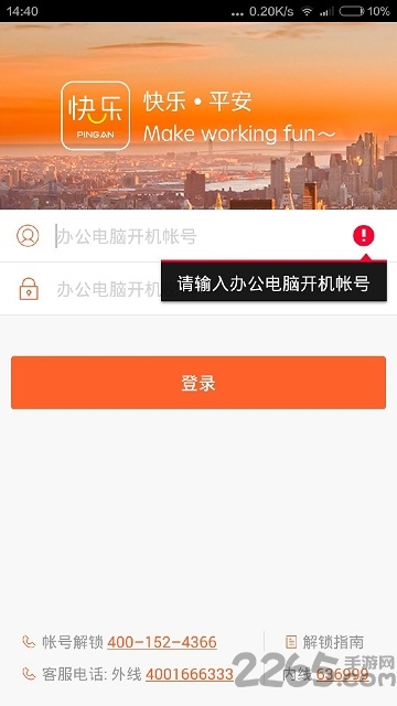 快乐平安