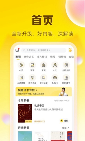 樊登读书 安卓版v6.19.0