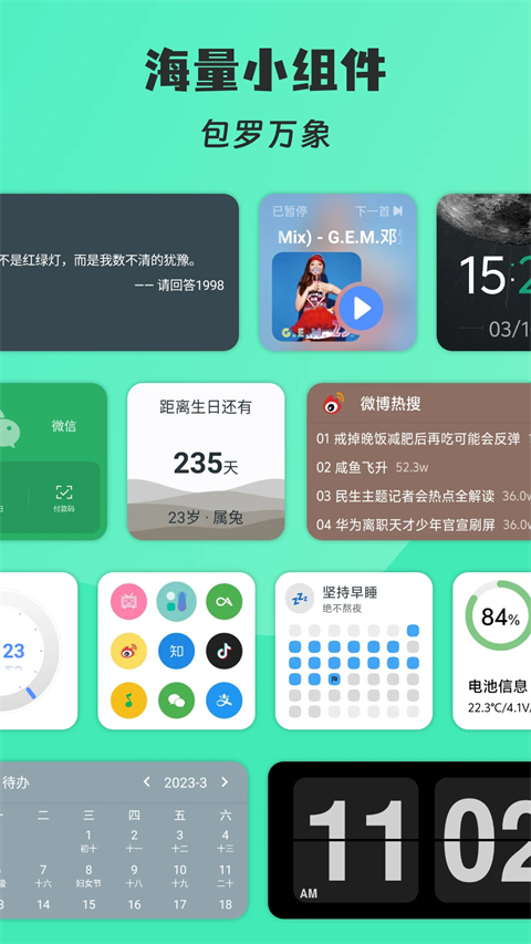 万象小组件app