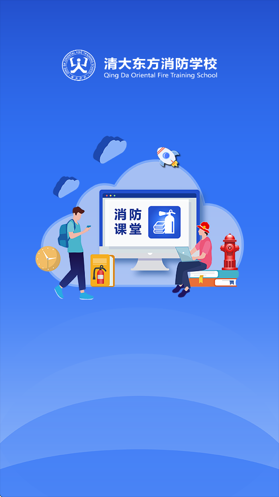 消防课堂
