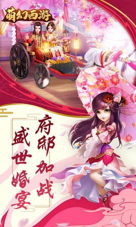 萌幻西游